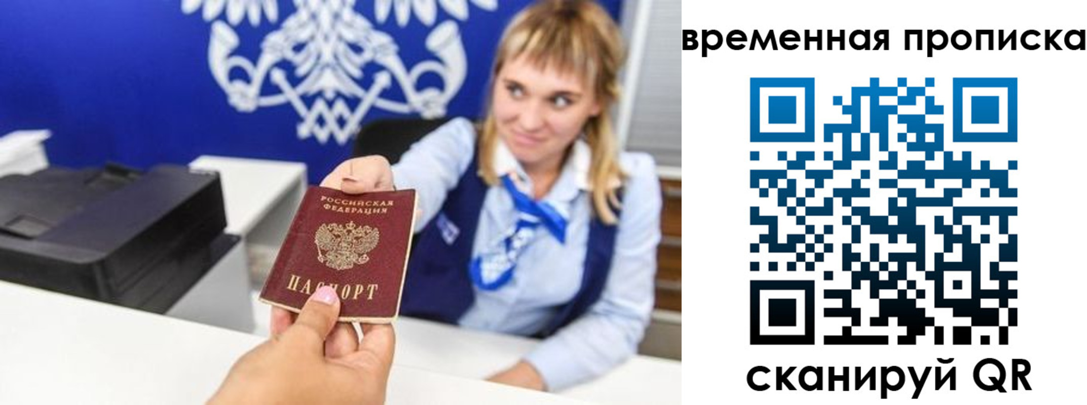 прописка штамп в Давлеканово